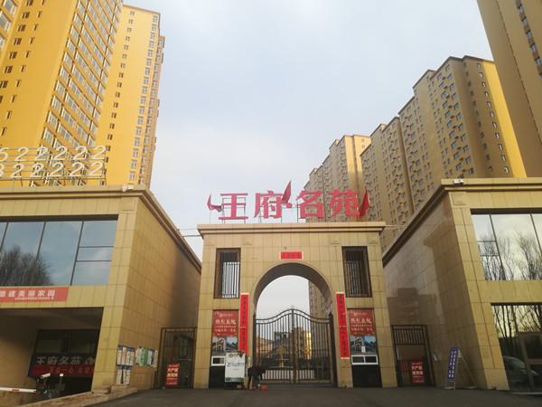 離石王府名苑消防安裝工程 離石王府名苑消防安裝工程